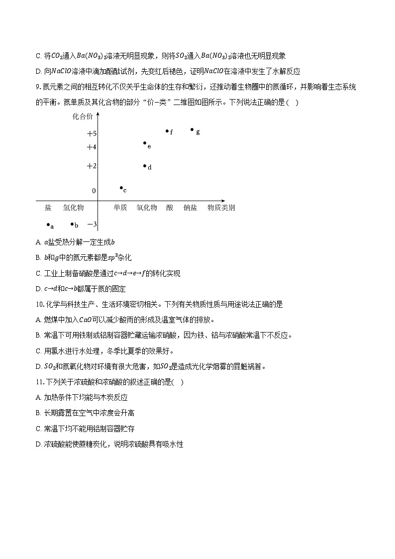 新课标高考化学专题训练 《氮及其化合物》综合训练第3页