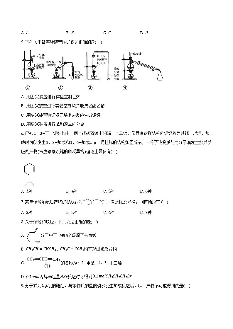 新课标高考化学专题训练 《烃》综合训练第2页