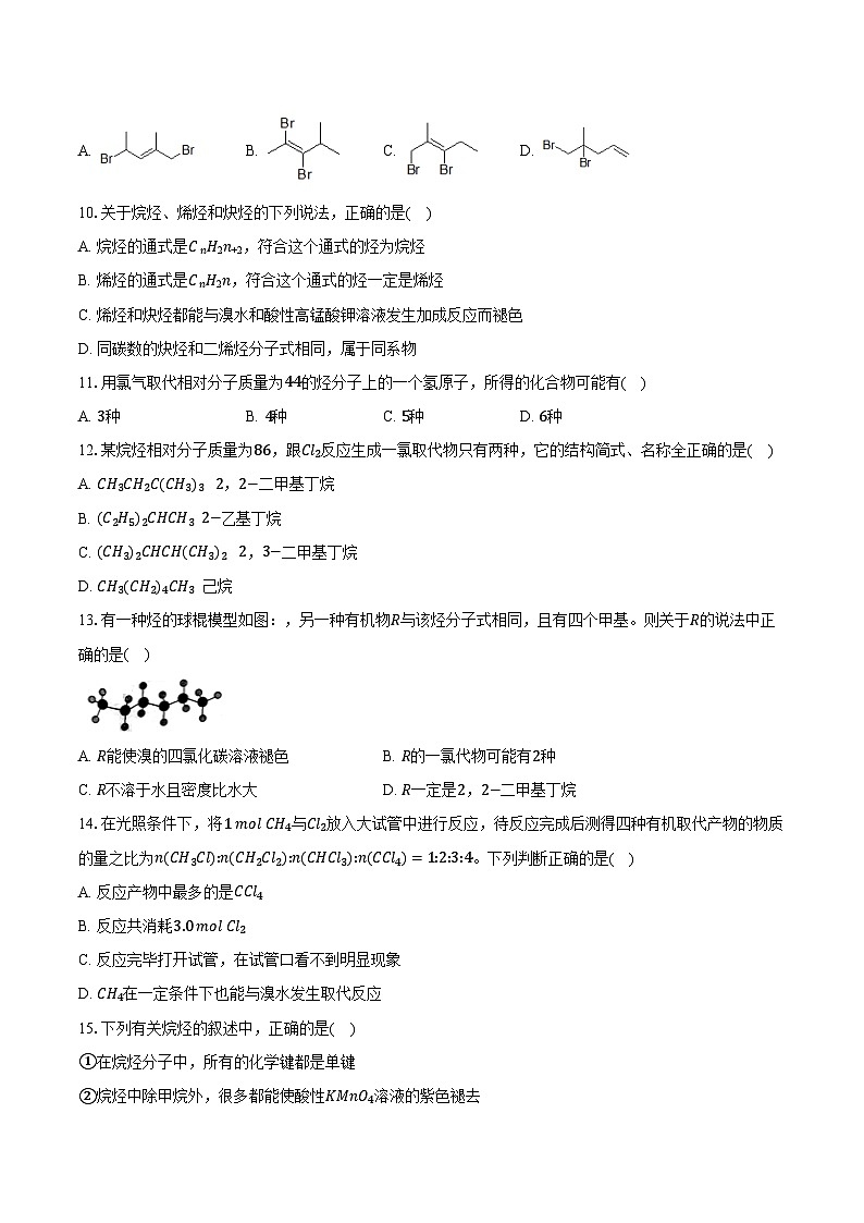 新课标高考化学专题训练 《烃》综合训练第3页