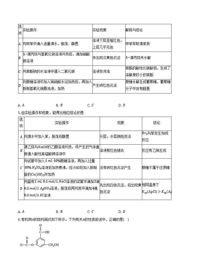 新课标高考化学专题训练 《烃的衍生物》综合训练第2页