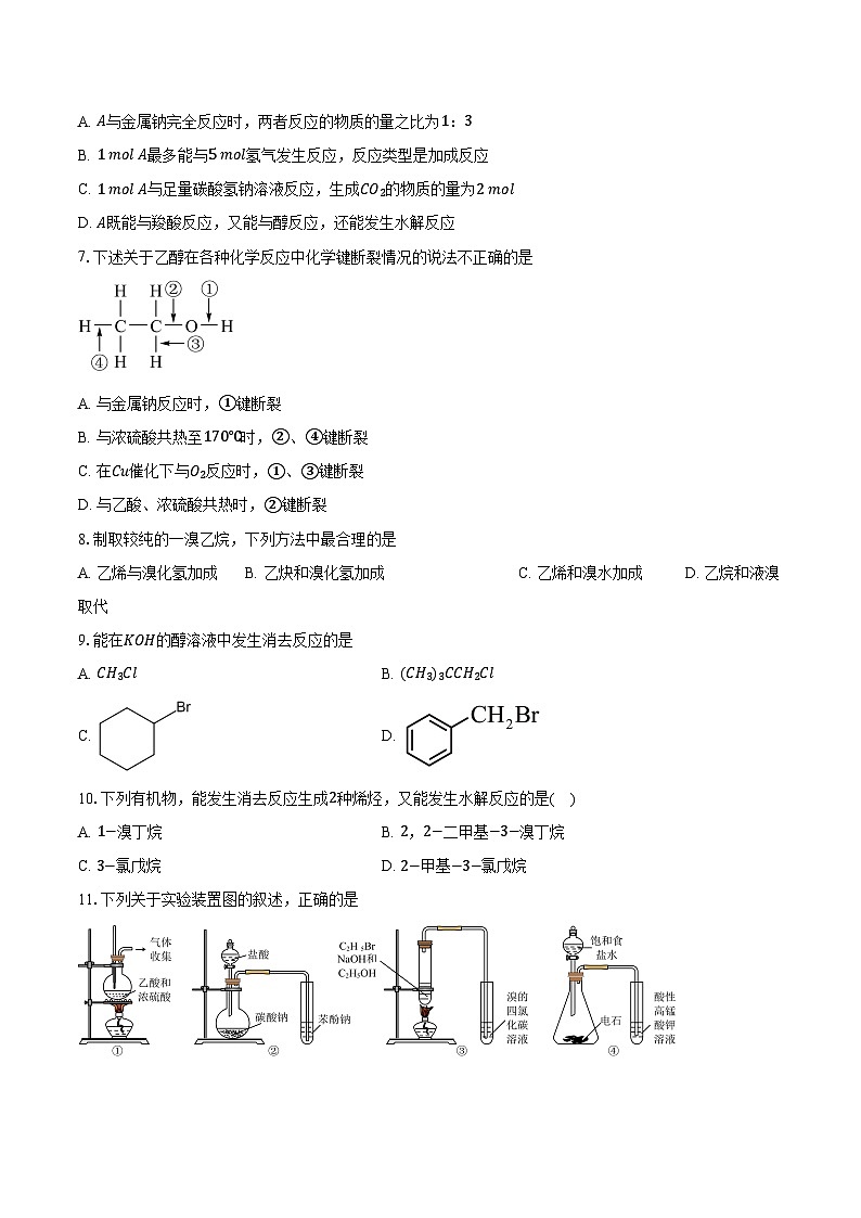 新课标高考化学专题训练 《烃的衍生物》综合训练第3页