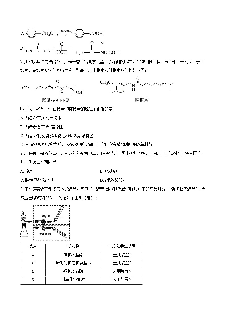 新课标高考化学专题训练 《烯烃 炔烃》综合训练第2页