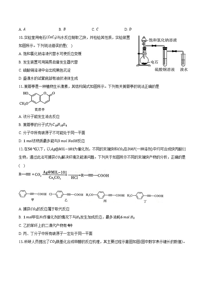新课标高考化学专题训练 《烯烃 炔烃》综合训练第3页