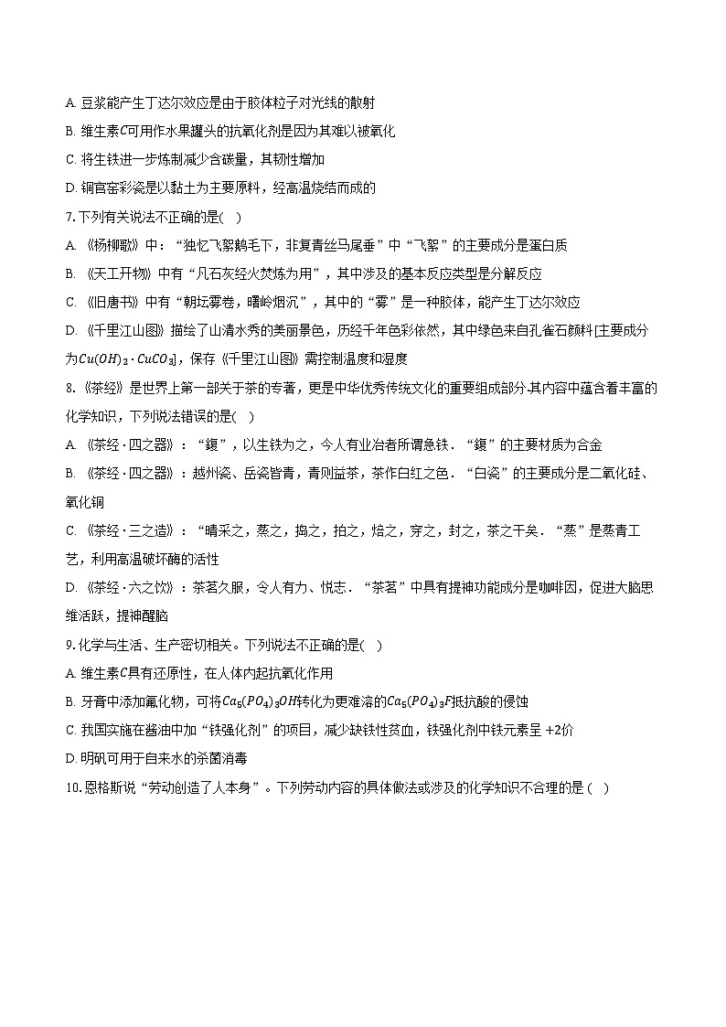 新课标高考化学专题训练 《物质的分类及转化》综合训练第2页