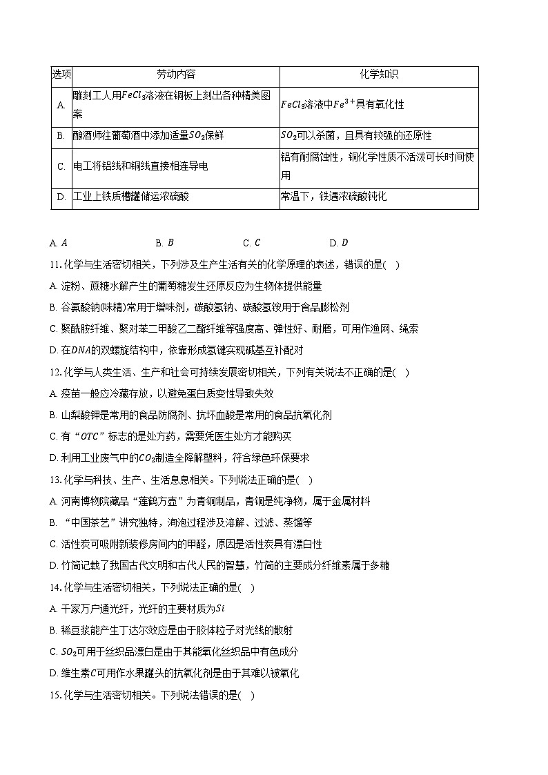 新课标高考化学专题训练 《物质的分类及转化》综合训练第3页
