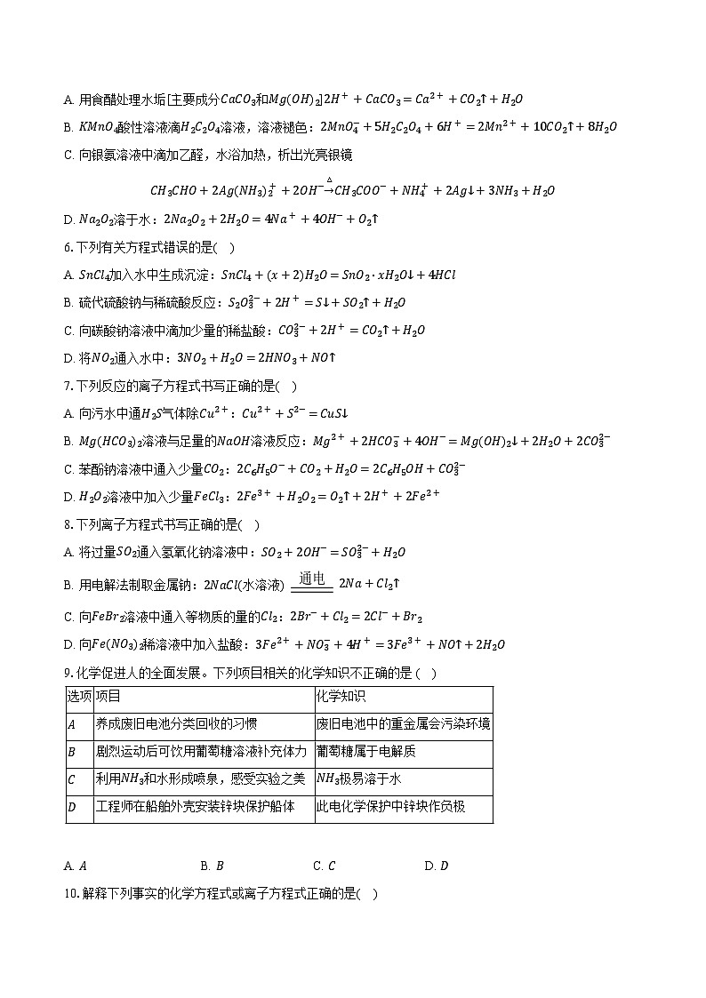 新课标高考化学专题训练 《离子反应》综合训练第2页