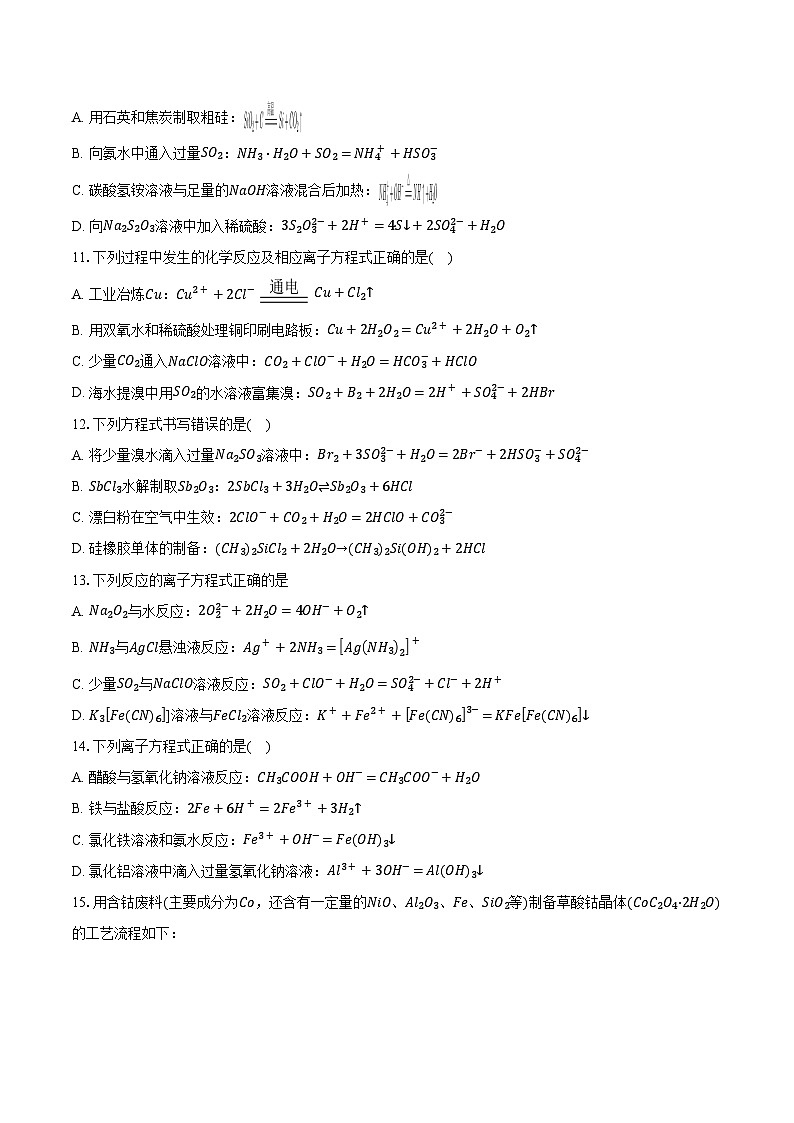 新课标高考化学专题训练 《离子反应》综合训练第3页