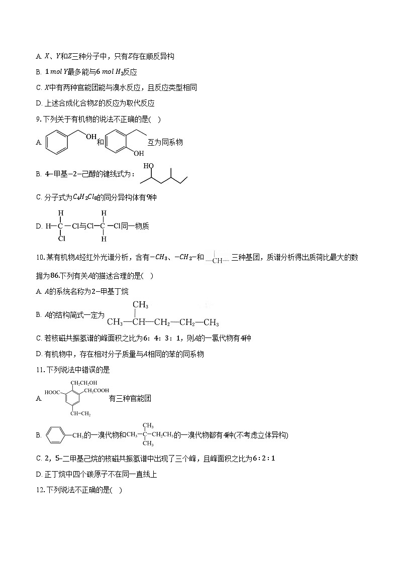 新课标高考化学专题训练 《认识有机物》综合训练第3页