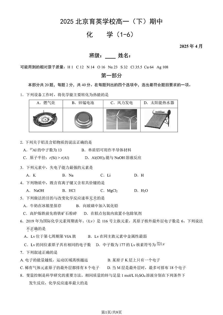 北京育英学校2024-2025学年高一（下）期中考试化学试题（PDF版，含答案）第1页