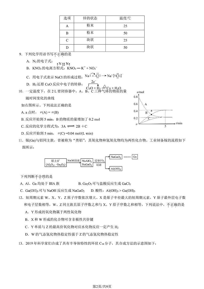 北京育英学校2024-2025学年高一（下）期中考试化学试题（PDF版，含答案）第2页