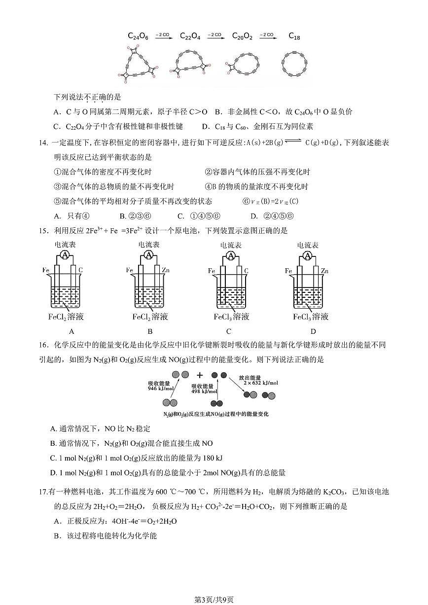 北京育英学校2024-2025学年高一（下）期中考试化学试题（PDF版，含答案）第3页