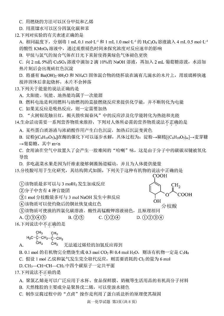浙江省金兰教育合作组织2024-2025学年高一下学期4月期中考试化学试卷含答案第3页