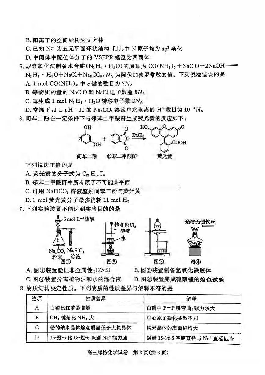 化学丨河北省唐山市2025届高三下学期4月高中学业水平第二次模拟化学试卷及答案第2页