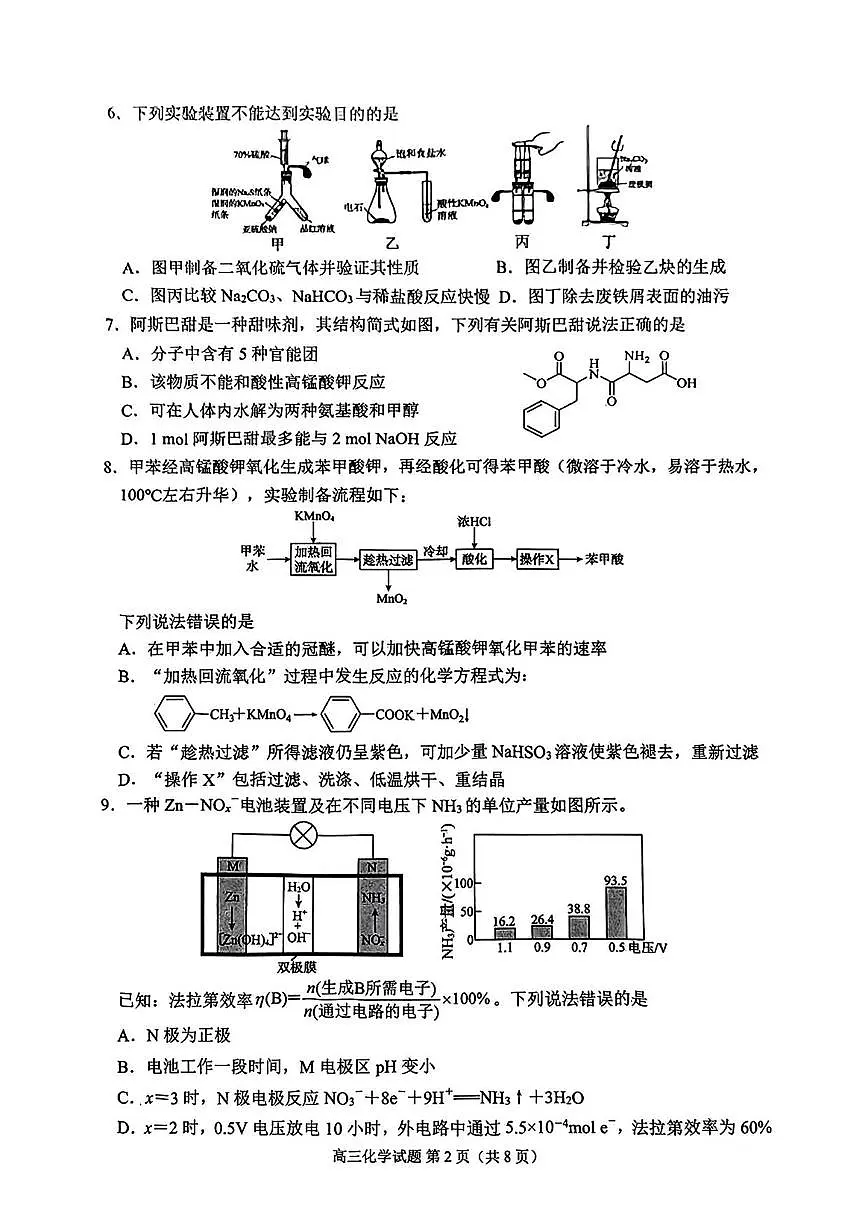 化学丨山东省日照市2025年高三下学期4月二模校际联合考试化学试卷及答案第2页