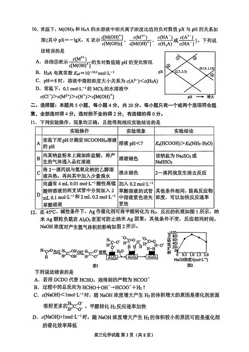 化学丨山东省日照市2025年高三下学期4月二模校际联合考试化学试卷及答案第3页