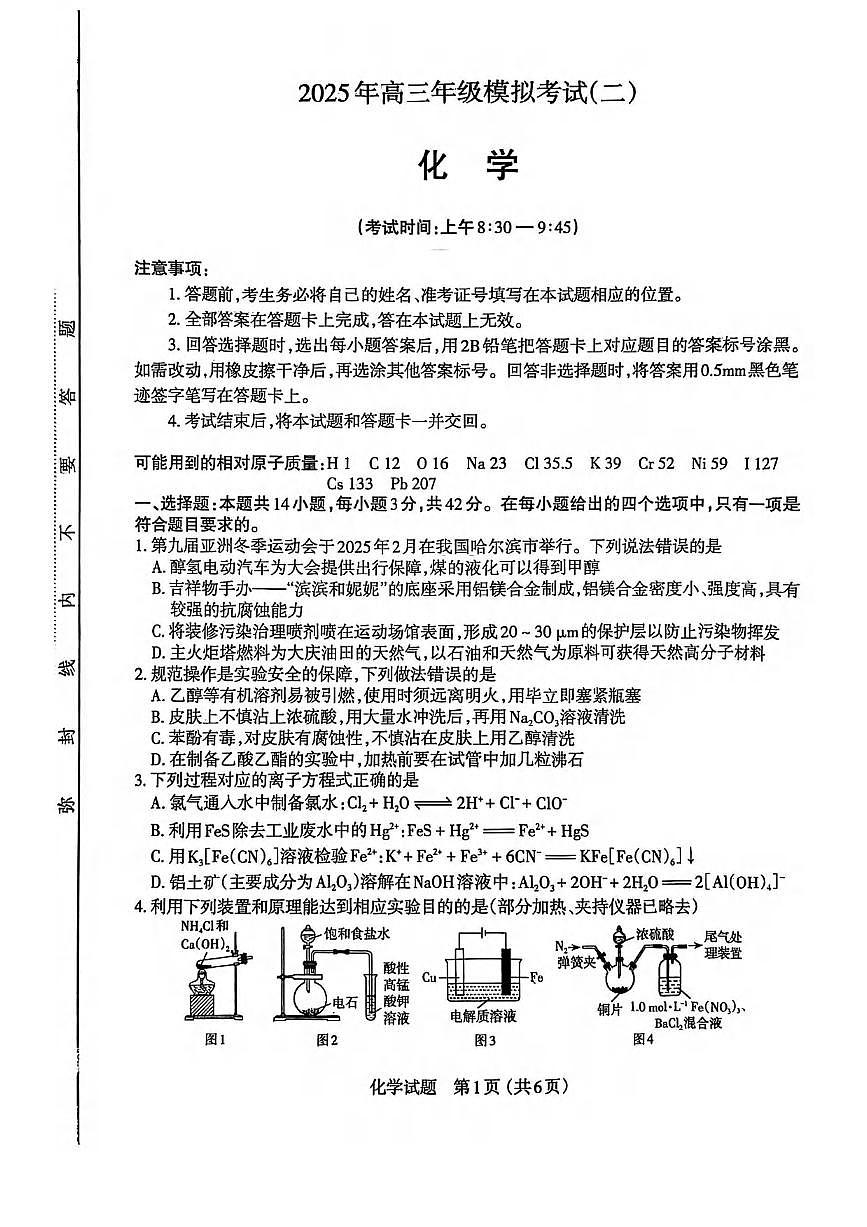 化学丨山西省太原市2025届高三下学期4月二模化学试卷及答案第1页