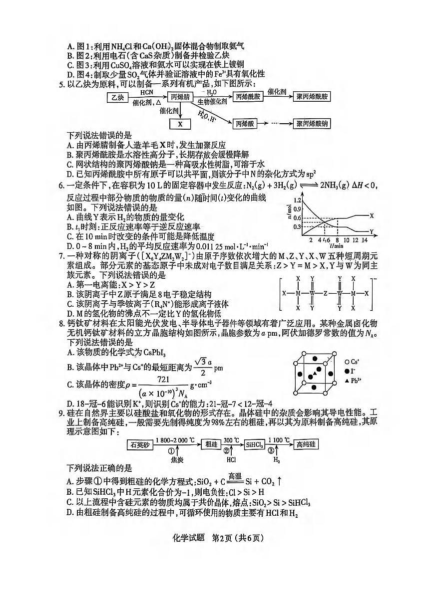 化学丨山西省太原市2025届高三下学期4月二模化学试卷及答案第2页