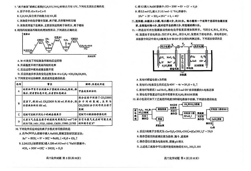 化学试题第2页