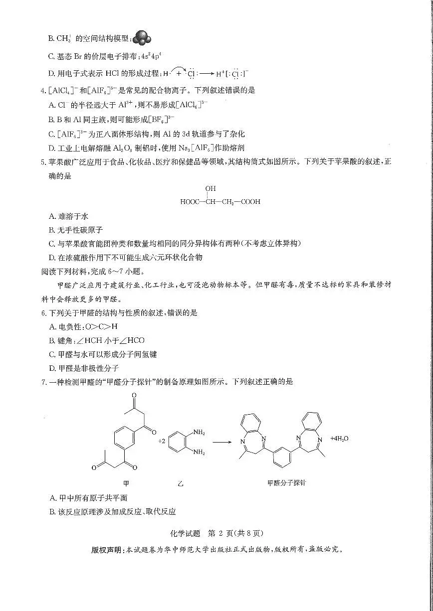 湖北省华大新高考联盟2025届高三高考模拟教学质量测评-化学试题+答案第2页