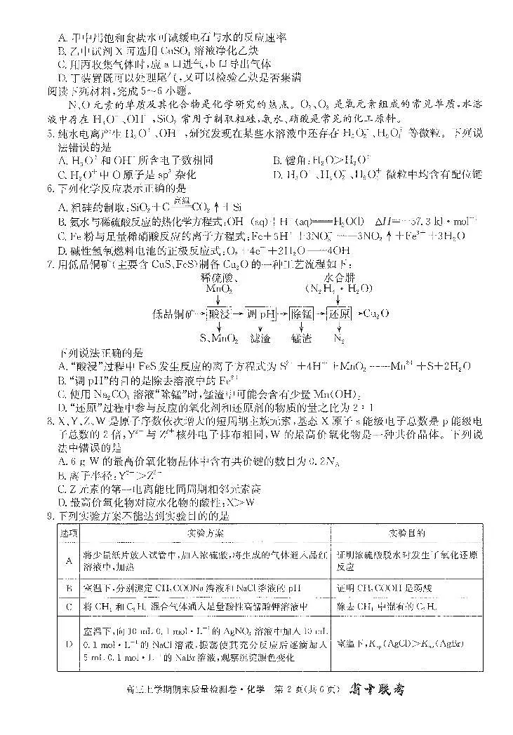 安徽省合肥市第一中学2023-2024学年高三上学期期末考试化学试卷（含答案）第2页