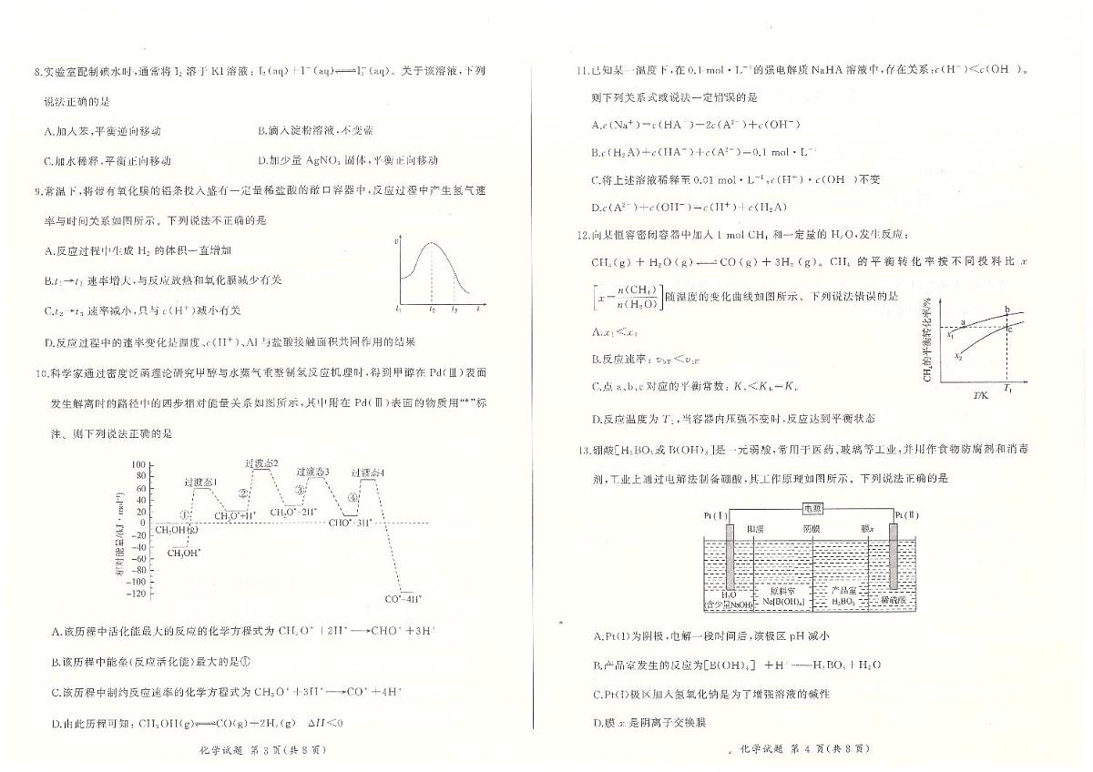 河北省百师联盟2023-2024学年高二上学期1月期末大联考 化学试卷（含答案）第2页