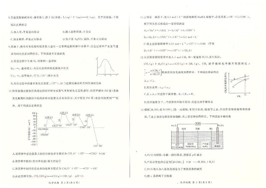 河北省百师联盟2023-2024学年高二上学期1月期末大联考 化学试卷（含答案）第2页