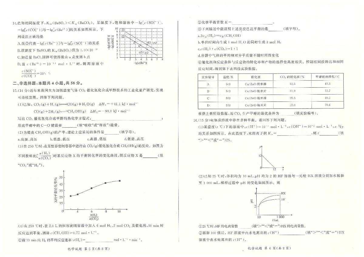 河北省百师联盟2023-2024学年高二上学期1月期末大联考 化学试卷（含答案）第3页