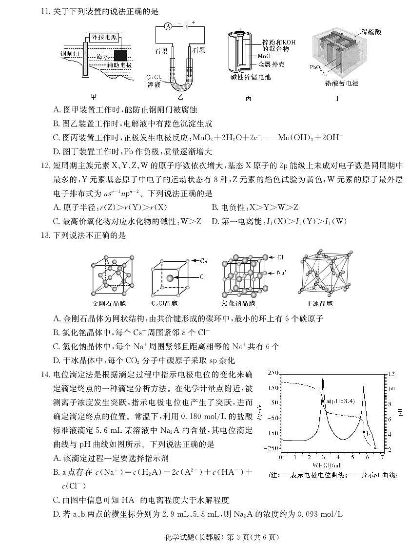 湖南省长郡中学2023-2024学年高二上学期期末 化学试卷（含答案）第3页