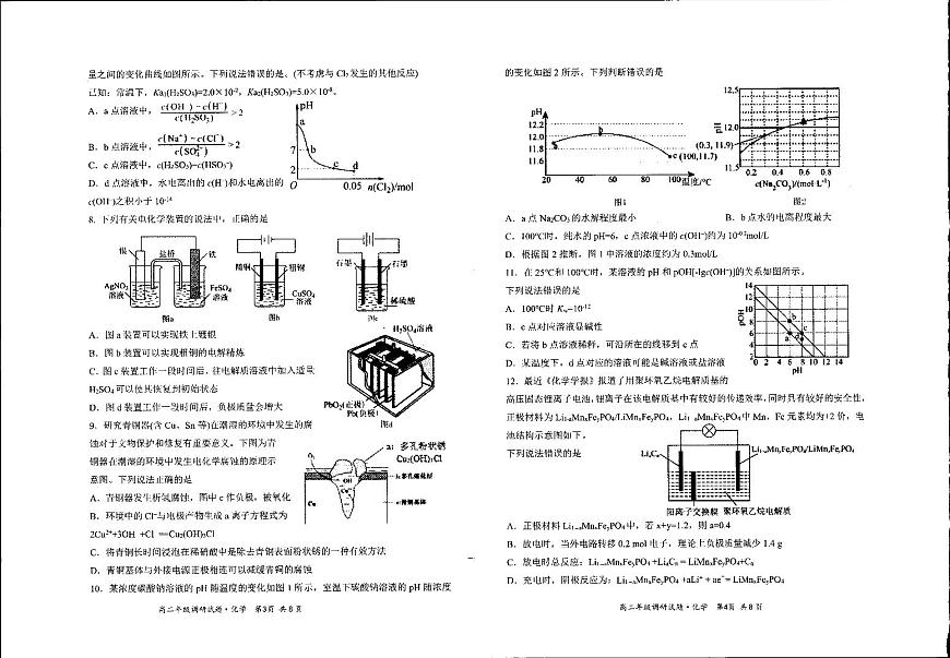 山西省朔州市怀仁市2023-2024学年高二上学期期末 化学试卷（含答案）第2页