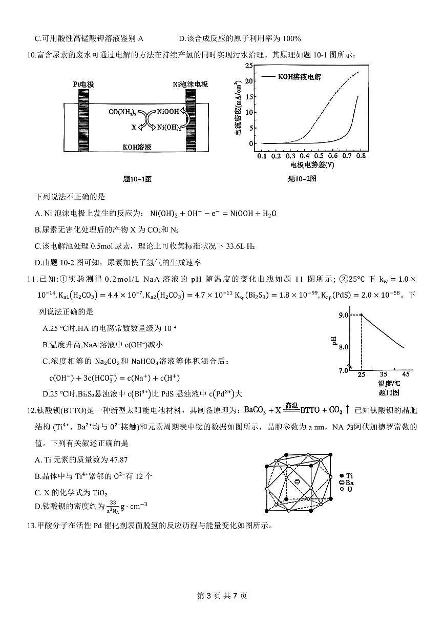 重庆市南开中学高2024届高三第五次质量检测化学试卷（含答案）第3页