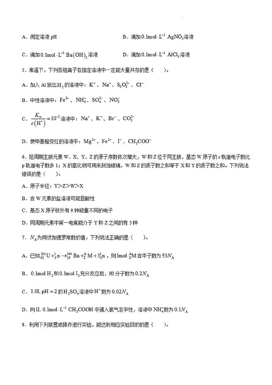 山东省临沂市2023-2024学年高二上学期1月期末 化学试卷（含答案）第2页