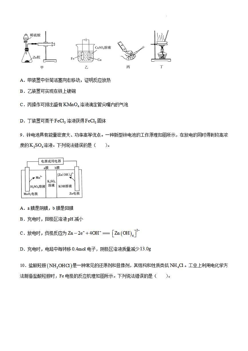 山东省临沂市2023-2024学年高二上学期1月期末 化学试卷（含答案）第3页