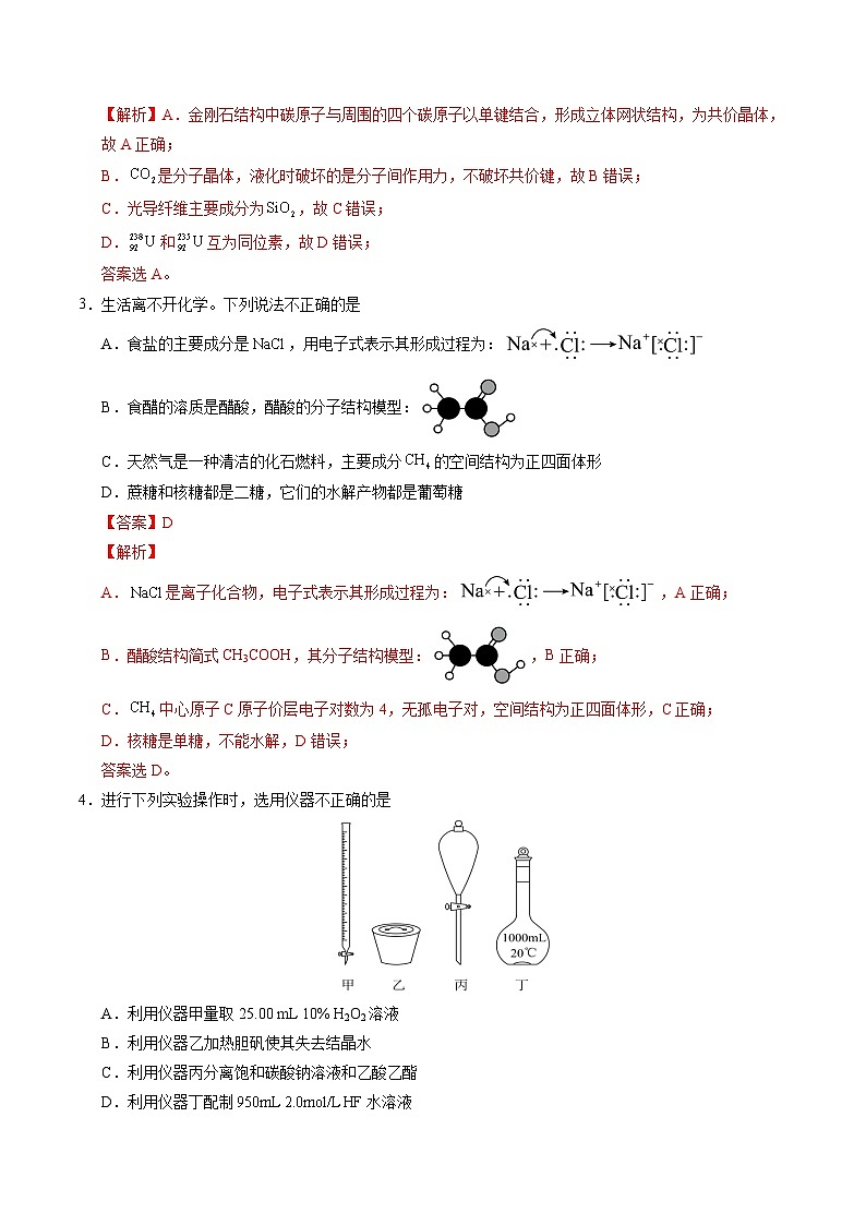 2025年高考第二次模拟考试卷：化学（广东卷01）（解析版）第2页