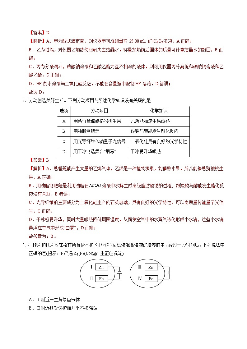 2025年高考第二次模拟考试卷：化学（广东卷01）（解析版）第3页