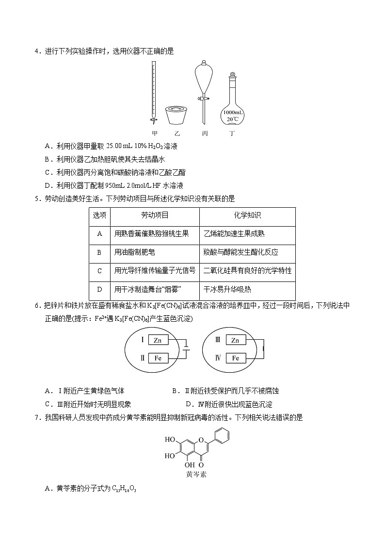 2025年高考第二次模拟考试卷：化学（广东卷01）（考试版）第2页