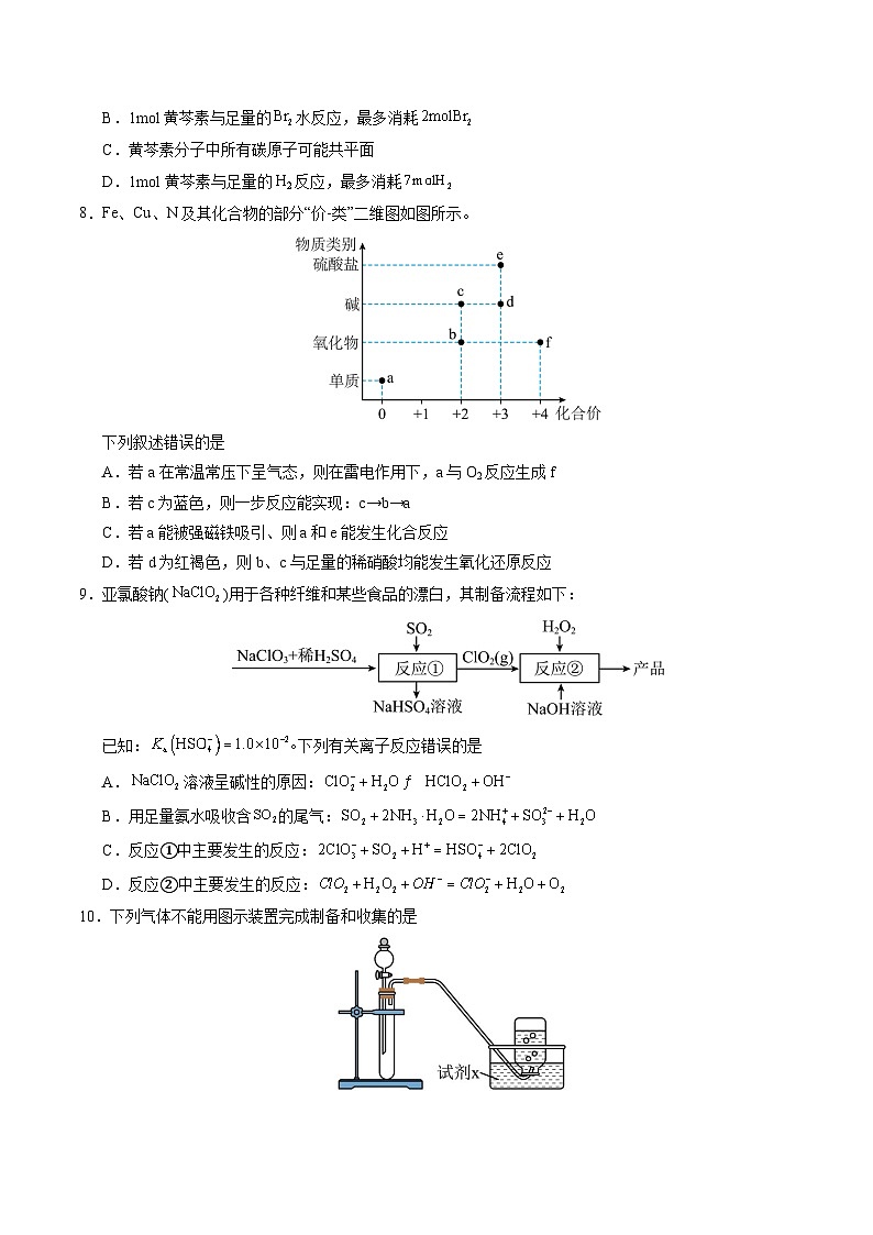 2025年高考第二次模拟考试卷：化学（广东卷01）（考试版）第3页