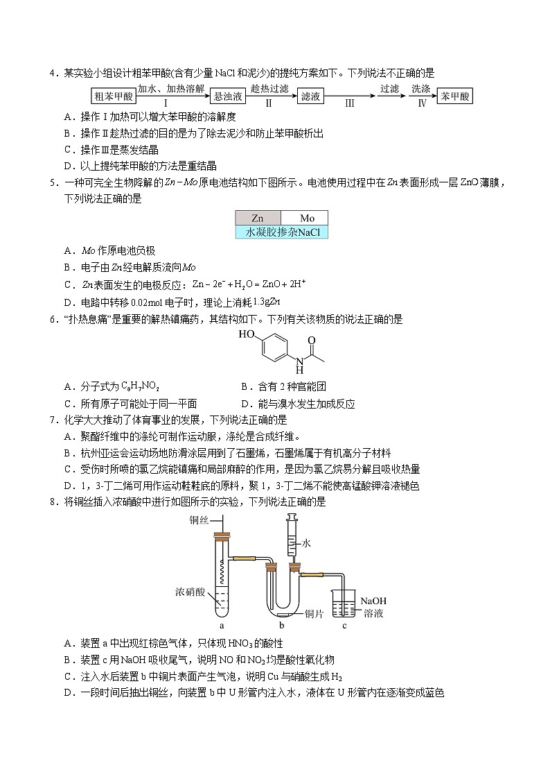 2025年高考第二次模拟考试卷：化学（广东卷02）（考试版）第2页