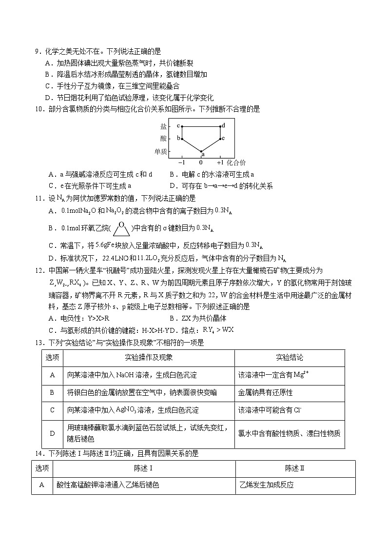 2025年高考第二次模拟考试卷：化学（广东卷02）（考试版）第3页