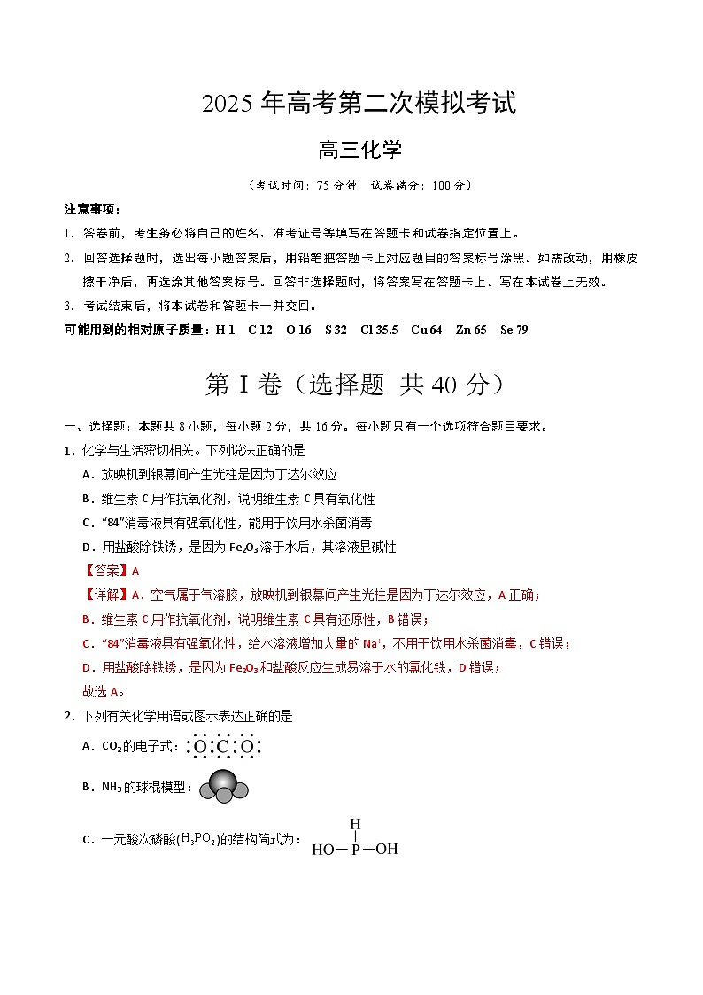 2025年高考第二次模拟考试卷：化学（海南卷）（解析版）第1页