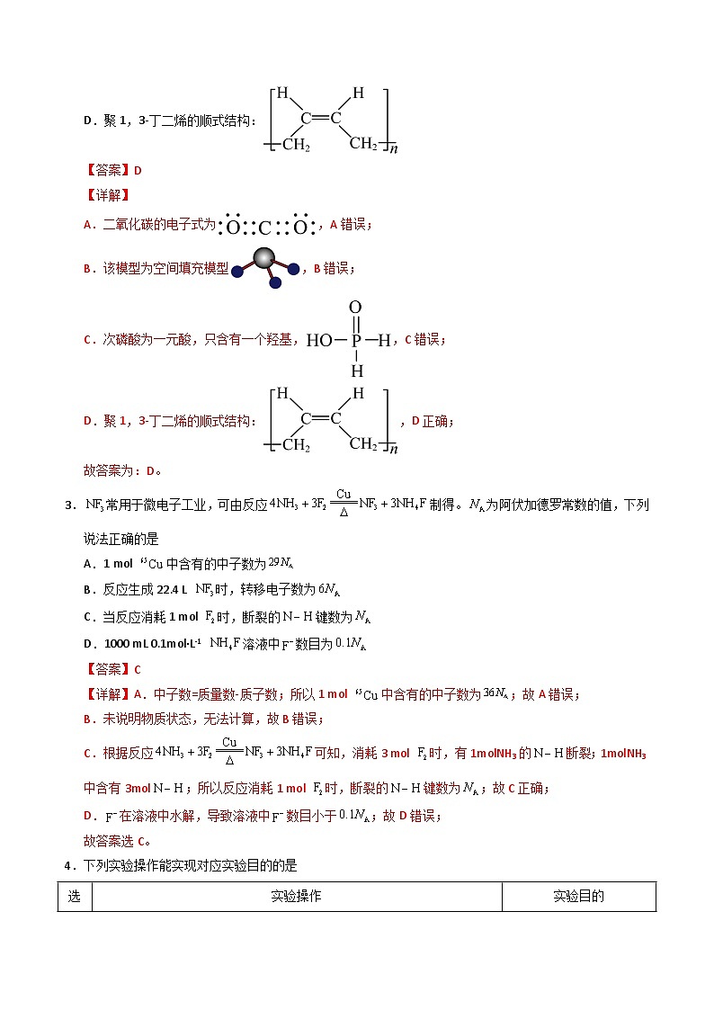 2025年高考第二次模拟考试卷：化学（海南卷）（解析版）第2页