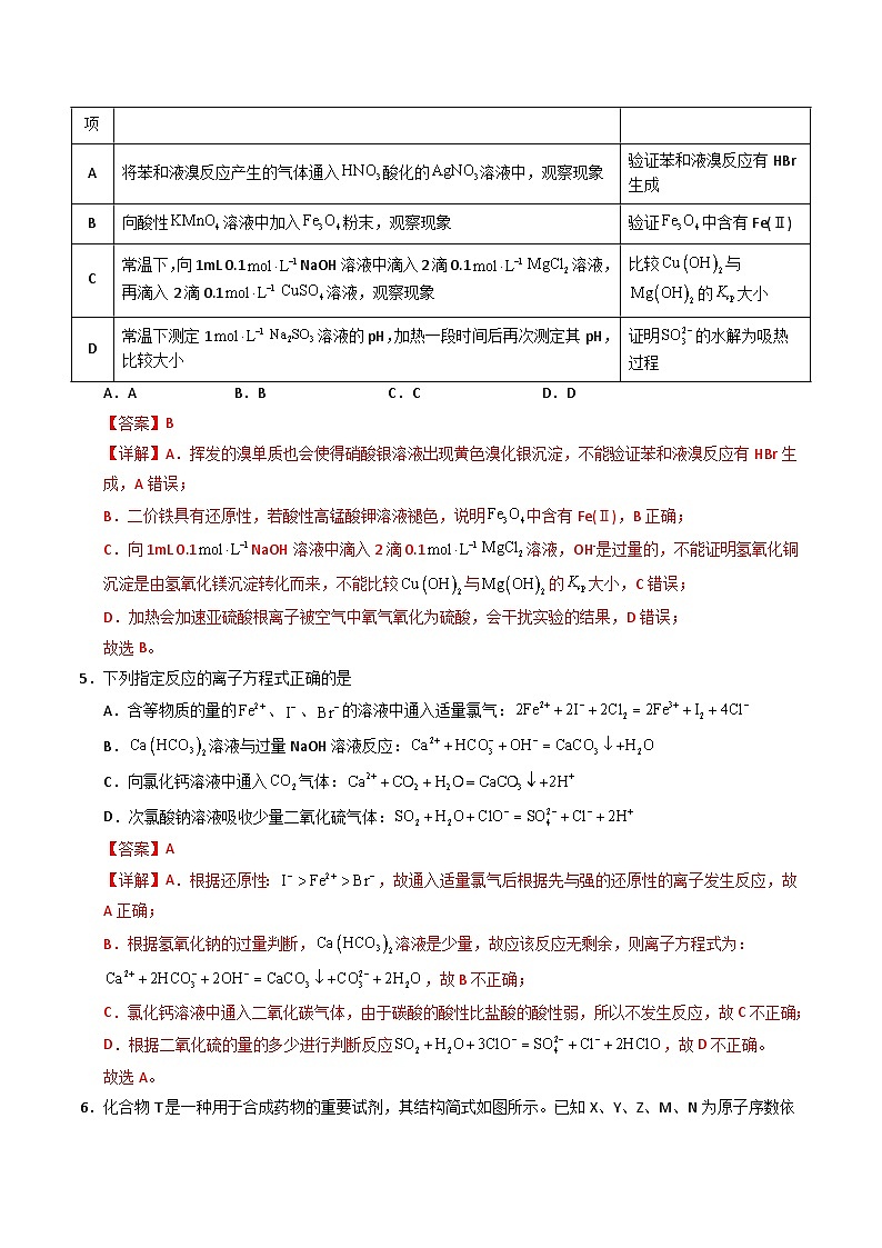 2025年高考第二次模拟考试卷：化学（海南卷）（解析版）第3页