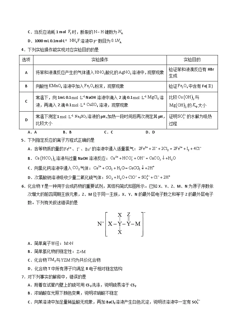 2025年高考第二次模拟考试卷：化学（海南卷）（考试版）第2页