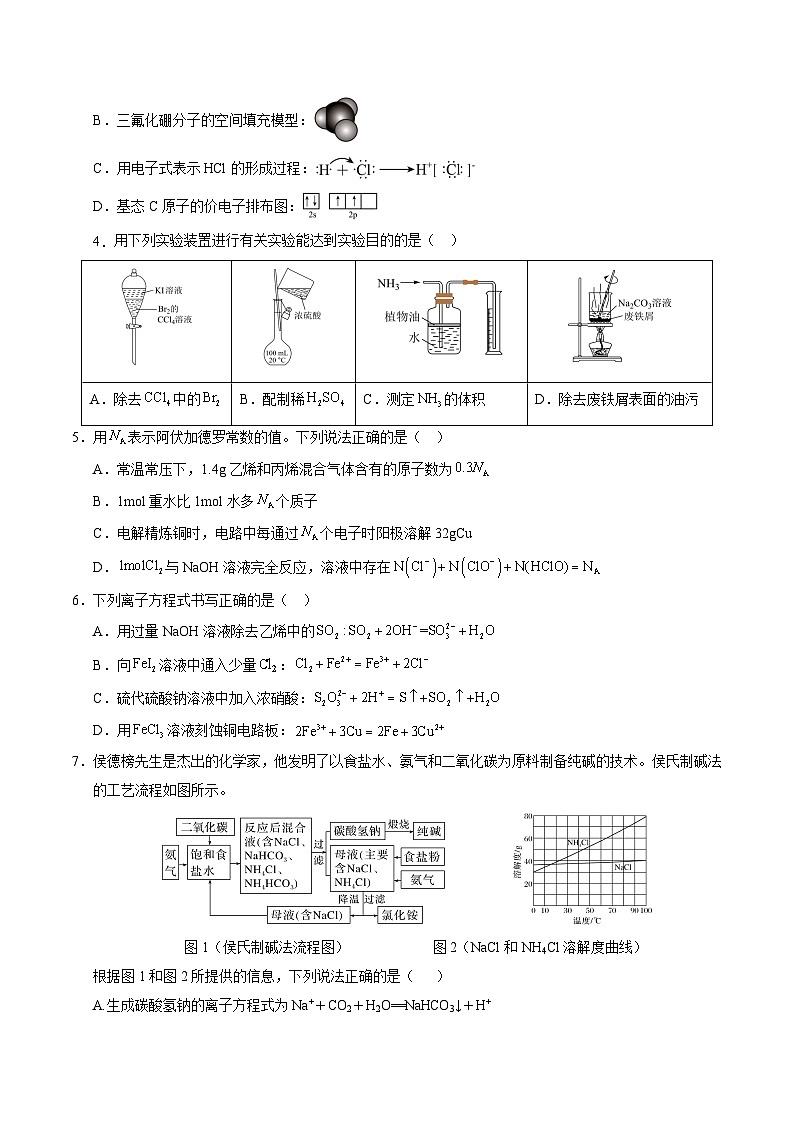 2025年高考第二次模拟考试卷：化学（河北卷）（考试版）第2页
