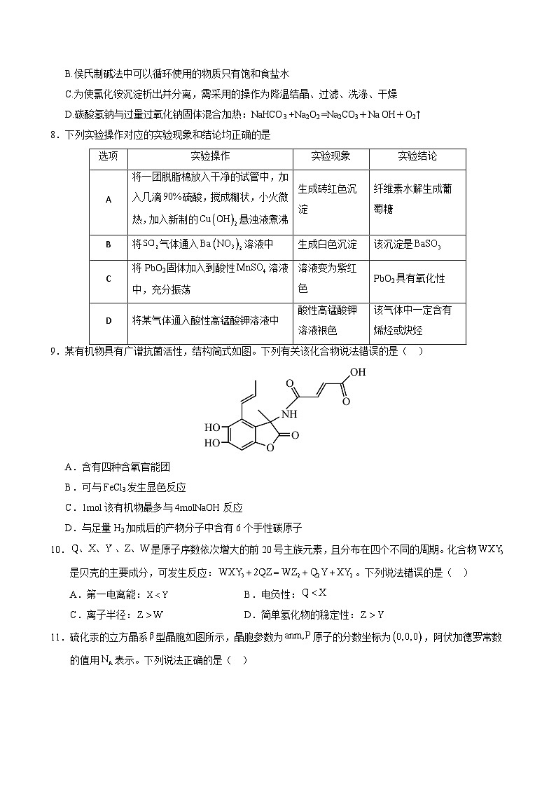 2025年高考第二次模拟考试卷：化学（河北卷）（考试版）第3页