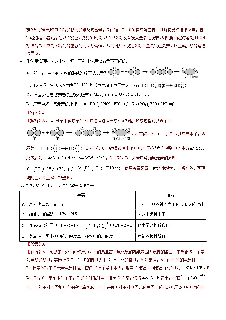 2025年高考第二次模拟考试卷：化学（湖北卷）（解析版）第3页