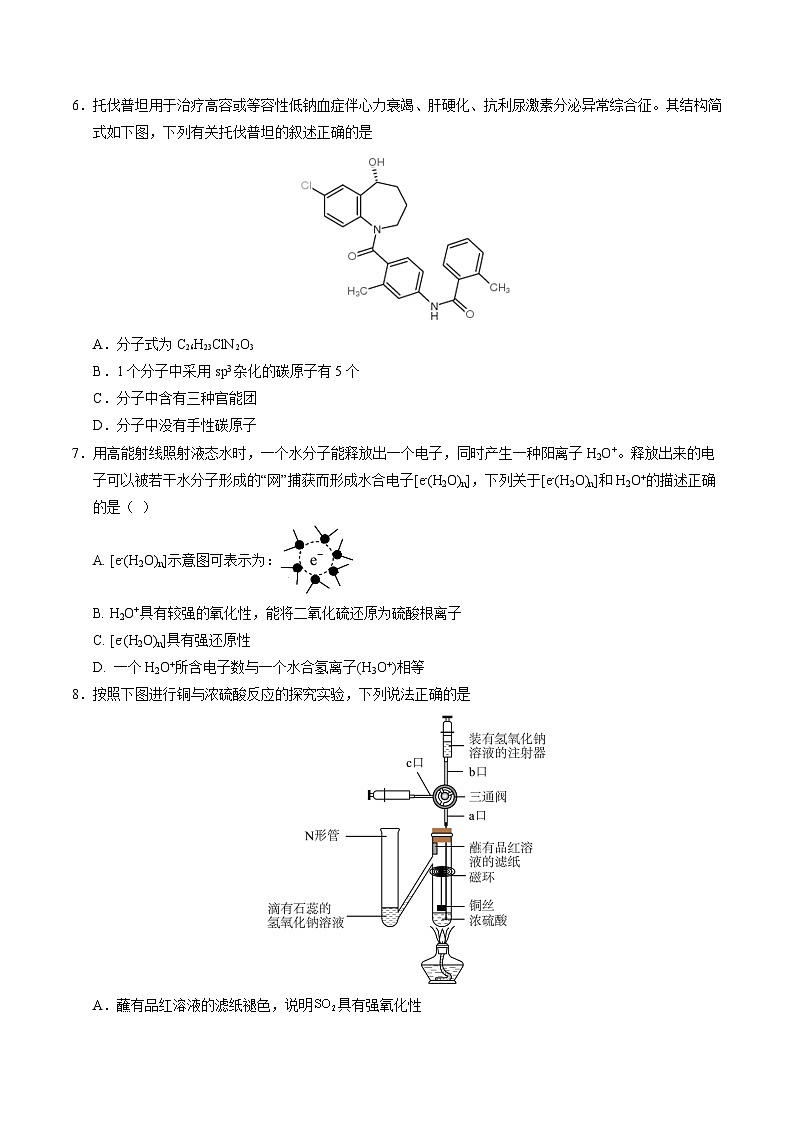 2025年高考第二次模拟考试卷：化学（湖北卷）（考试版）第3页