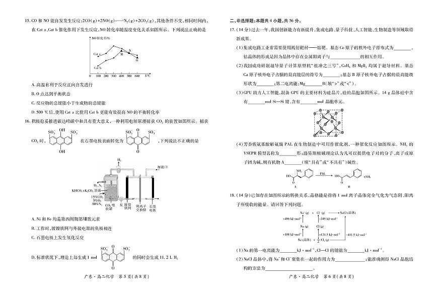 广东省2024-2025学年高二下学期期中联考化学试卷（PDF版附解析）第3页