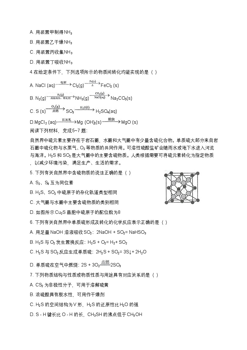 江苏省泰州中学2024-2025学年高二下学期4月期中考试化学试卷（Word版附答案）第2页