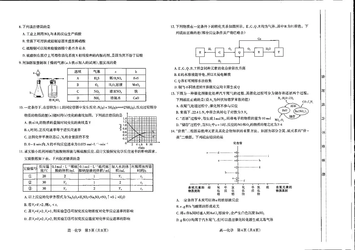 山西省太原市2024-2025学年高一下学期期中考试化学试卷（PDF版附答案）第2页