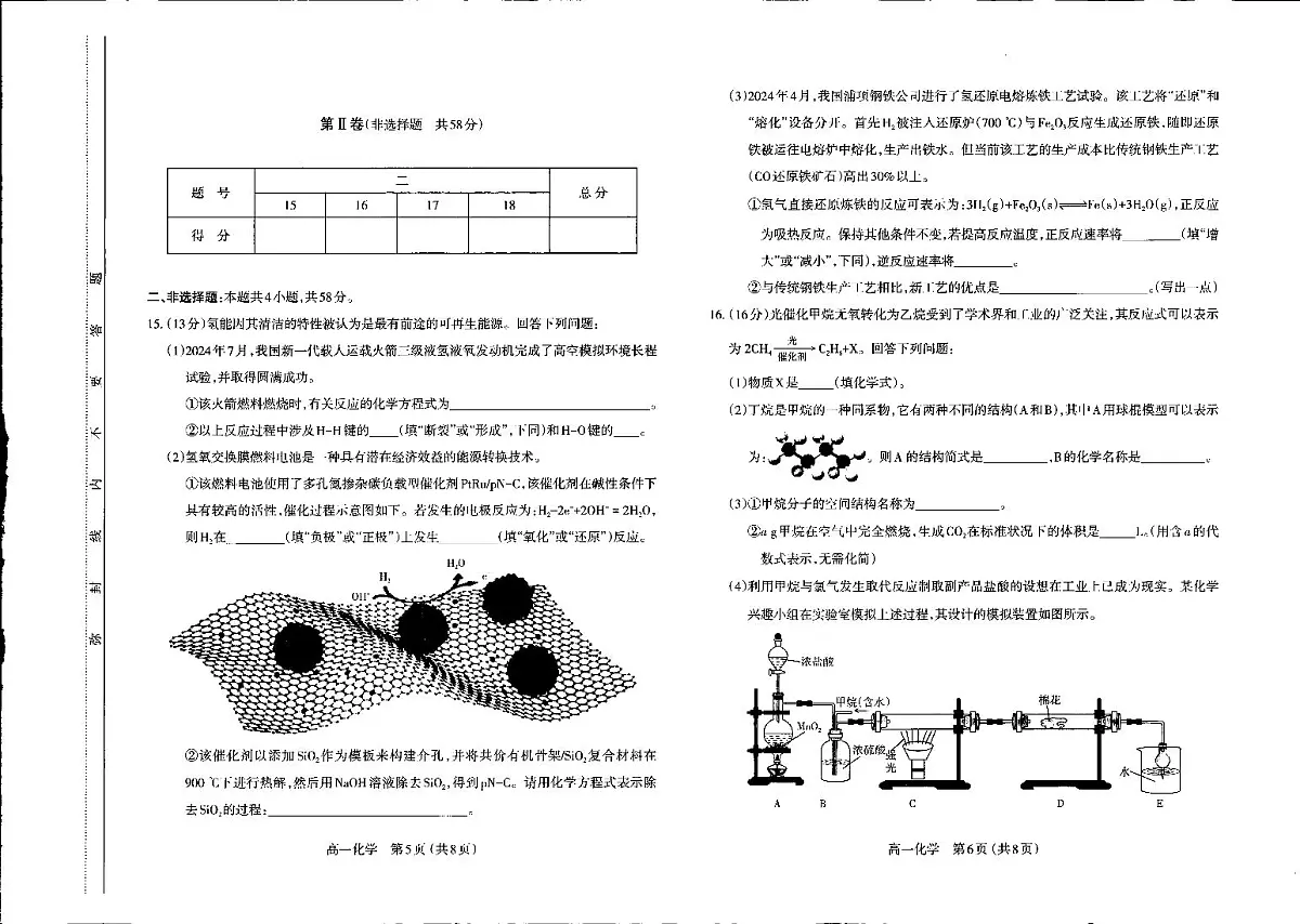 山西省太原市2024-2025学年高一下学期期中考试化学试卷（PDF版附答案）第3页
